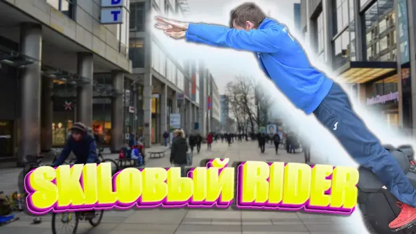 Быстрая динамичная езда на моноколесе