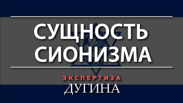 Что такое сионизм