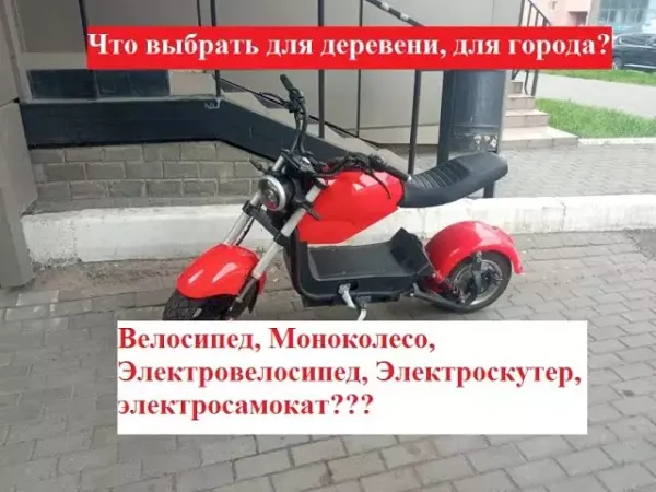 Что выбрать для деревни, для города