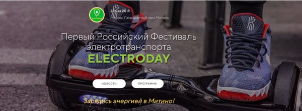 ELECTRODAY 2019