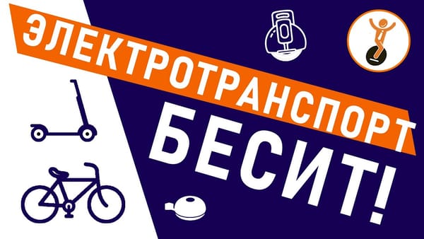 Электротранспорт бесит! Моноколесник и пешеход