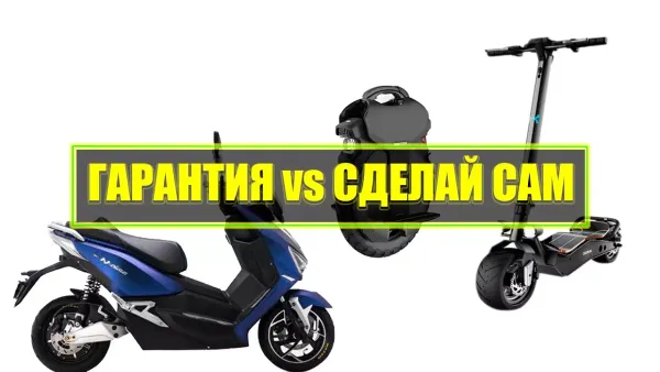Гарантия на электросамокат, моноколесо, электроскутер