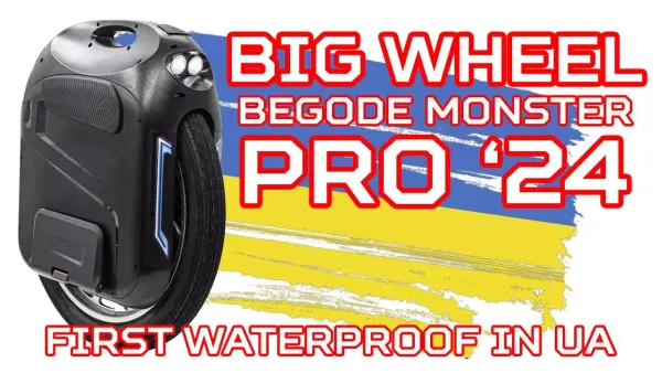 Гидроизоляция Begode Monster PRO