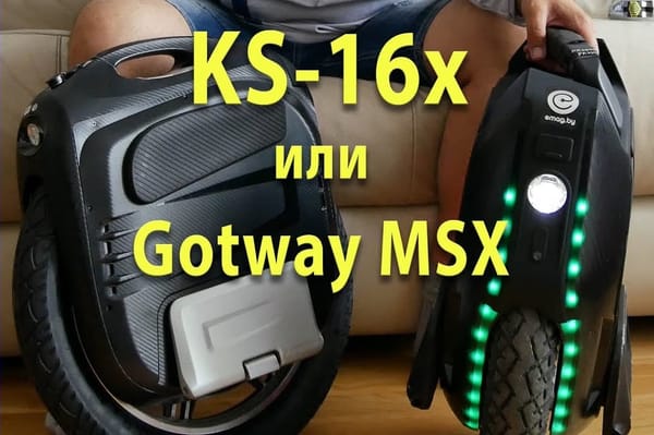 GotWay MSX или КingSong 16x? Обзор и сравнение