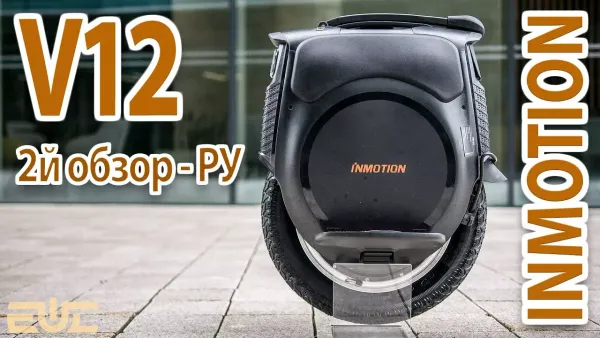Inmotion V12 - 2й обзор и новая прошивка