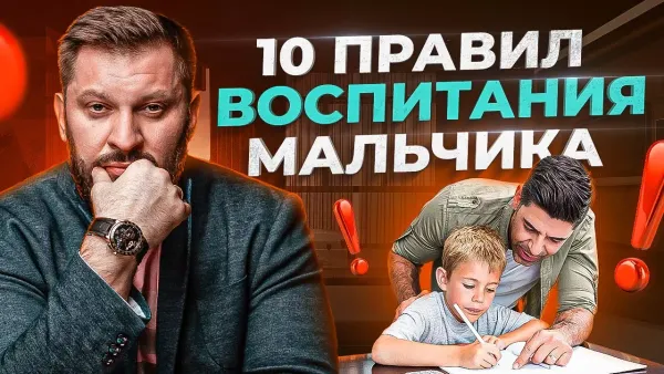 Как правильно воспитать мальчика
