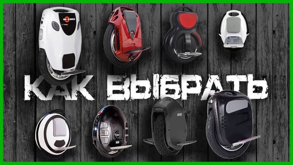 Как выбрать моноколесо видео