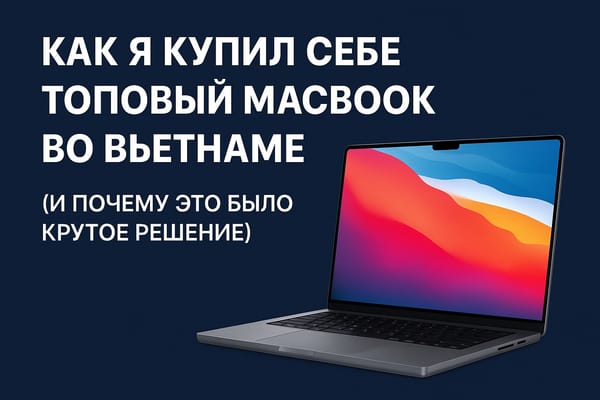 Как я купил MacBook во Вьетнаме