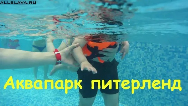 Мирон в аквапарке питерленд май 2022