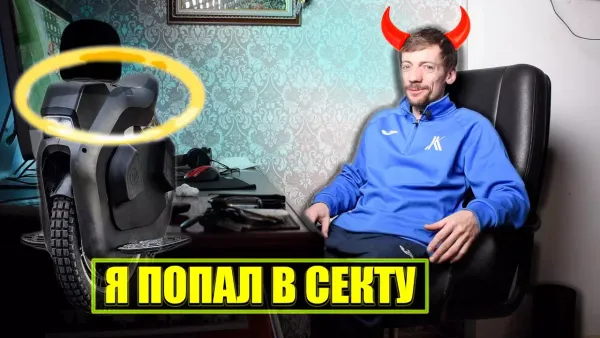 Моноколесное сообщество