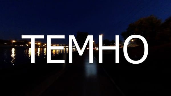 Моноколесо: езда в темноте