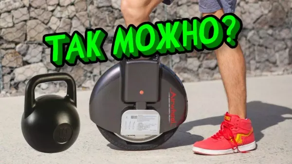 Моноколесо и перевозка грузов