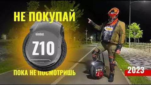Моноколесо Ninebot Z10 в 2023 году