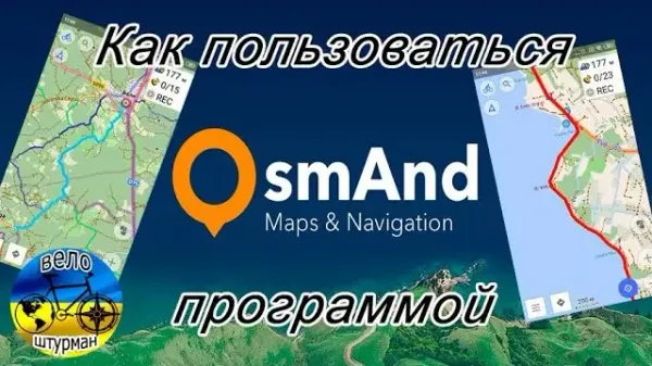 Настройка osmand