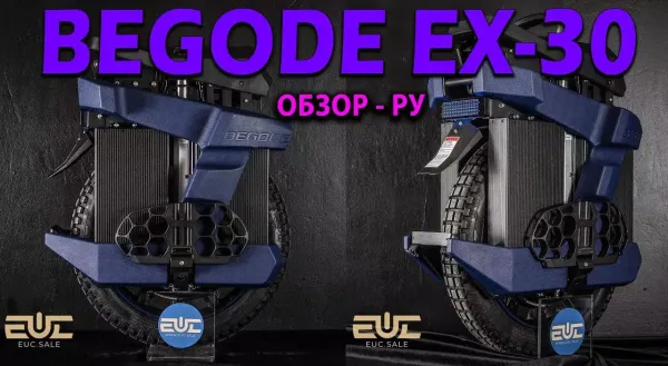 Обзор Begode EX30