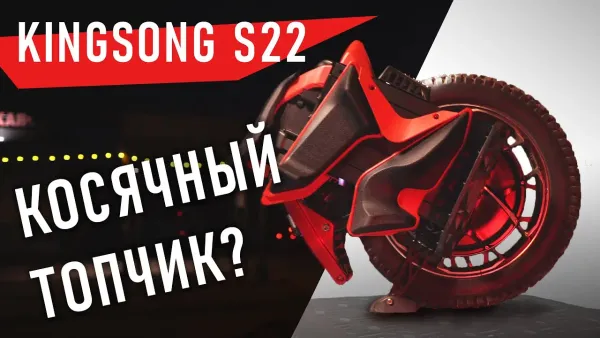 Обзор моноколеса KINGSONG S22 от Анатолича