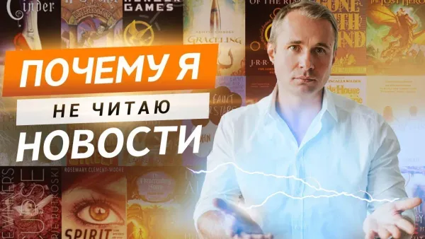 Оскар Хартманн о информационном мусоре