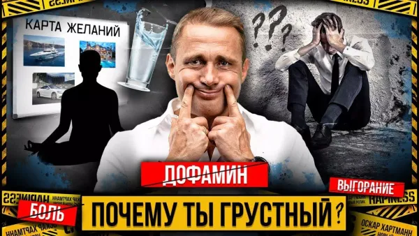 Почему ты не Будешь Счастливым? Бизнес, Успех и Деньги в 2022 году