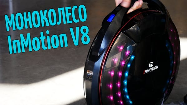 подсветка inmotion v8