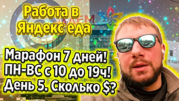 Работа в яндекс еде на моноколесе 5й день