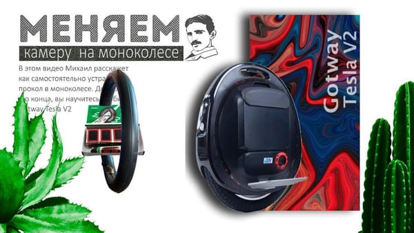 Разборка и замена камеры в GotWay Tesla