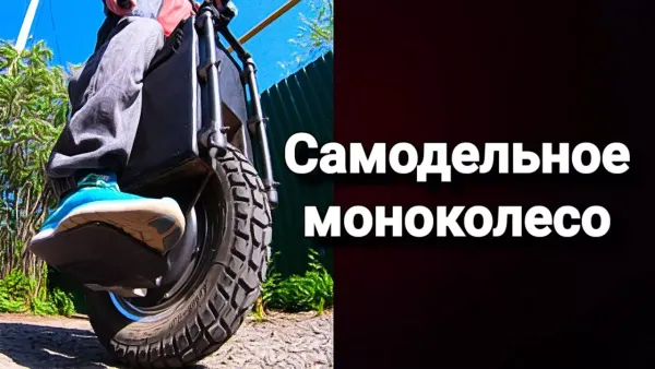 Самодельное моноколесо Gotway mcm4 hs 1880 Втч