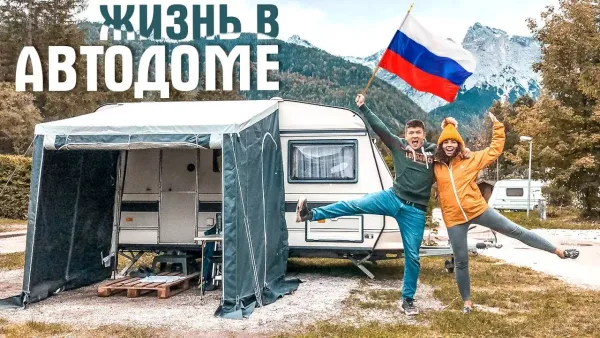 Сломали автодом за три миллиона