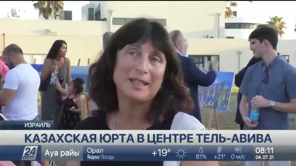 Традиционную казахскую юрту установили в центре Тель-Авива