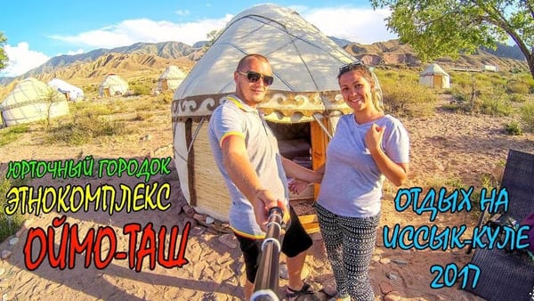Юрточный городок на южном берегу Иссык-Куля