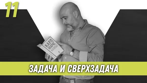 Задача и сверхзадача