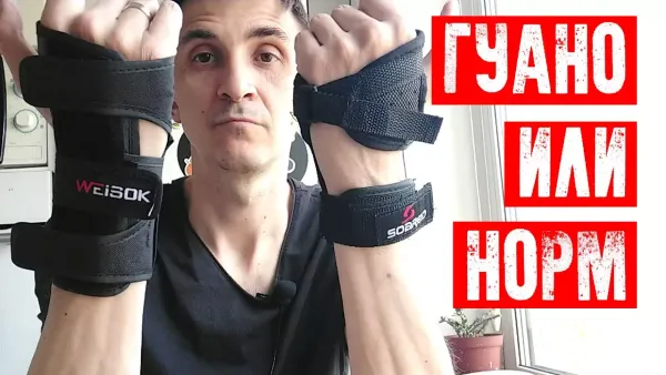 Защита запястья для моноколёсника с aliexpress